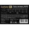 Блок питания 450W EXEGATE AA450 EX253683RUS-PC EX284689RUS