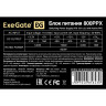 Блок питания 800W EXEGATE 800PPX EX220363RUS-S